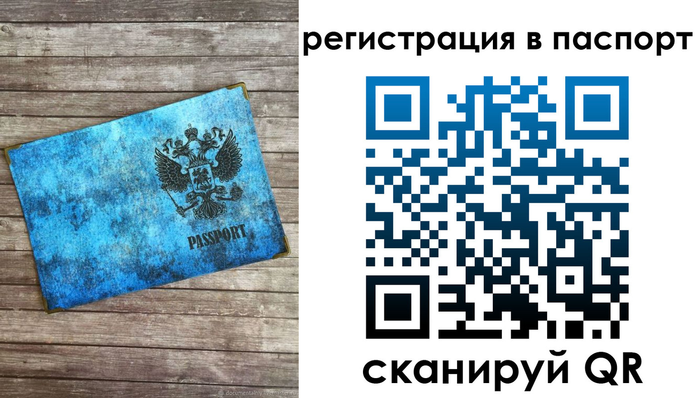 прописка 2025 в Тольятти