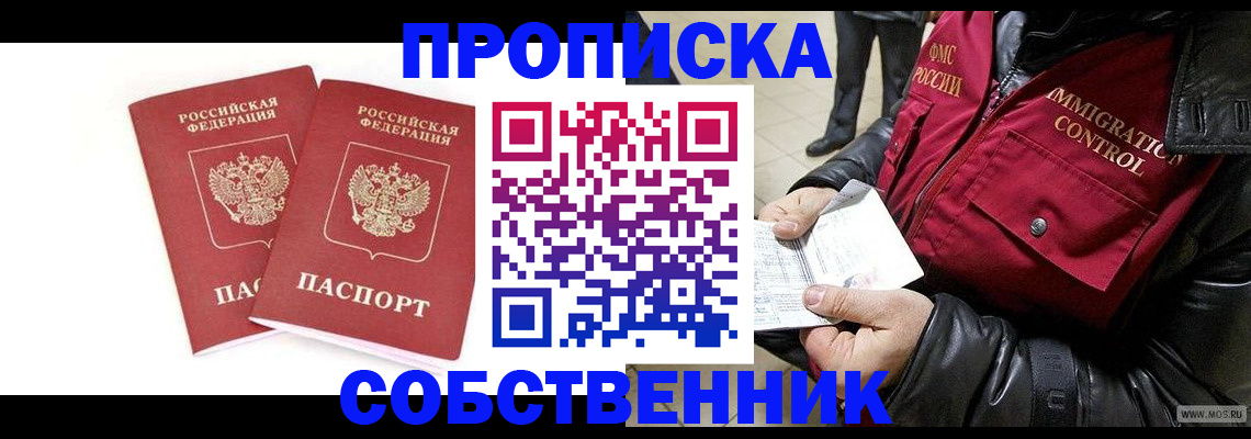 прописка паспорт в Тольятти