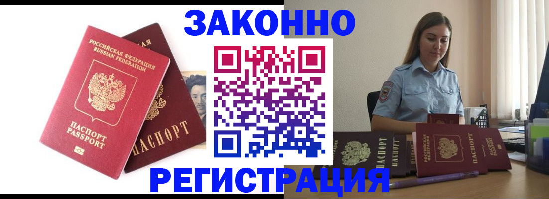 прописка для работы в Тольятти