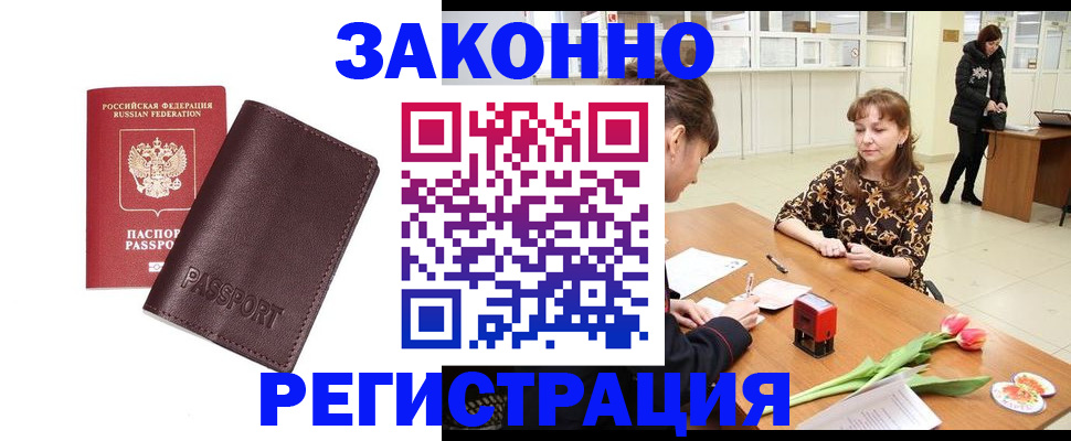 прописка для работы в Тольятти