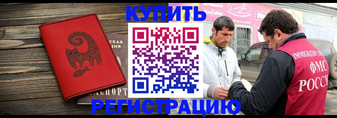 временная регистрация купить в Тольятти